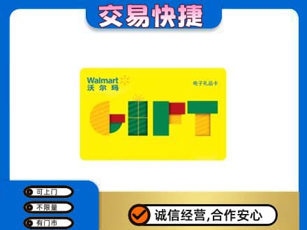忻州忻府区购物卡回收沃尔玛电子卡.jpg