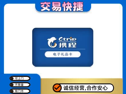 忻州忻府区购物卡回收携程礼品卡.jpg