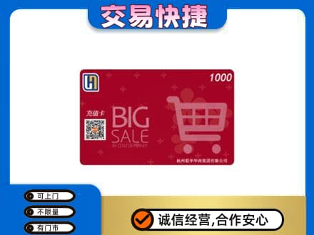 忻州忻府区购物卡回收世纪联华卡.jpg