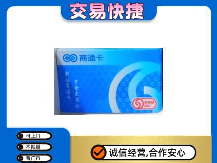 忻州忻府区购物卡回收商通卡.jpg