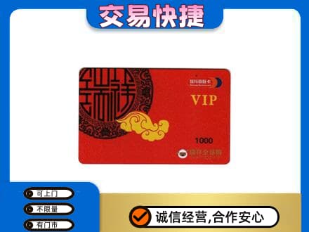 忻州忻府区购物卡回收瑞祥商联卡.jpg