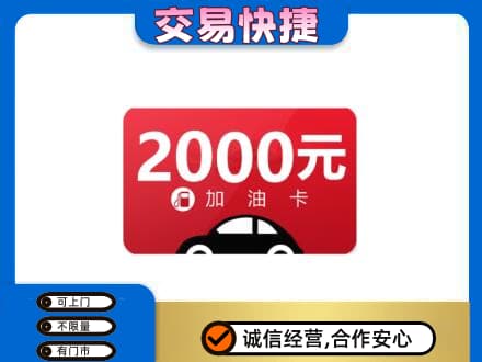 忻州忻府区购物卡回收加油卡.jpg