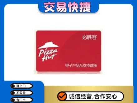 忻州忻府区购物卡回收必胜客卡.jpg