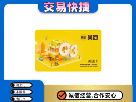 忻州忻府区购物卡回收美团卡.jpg