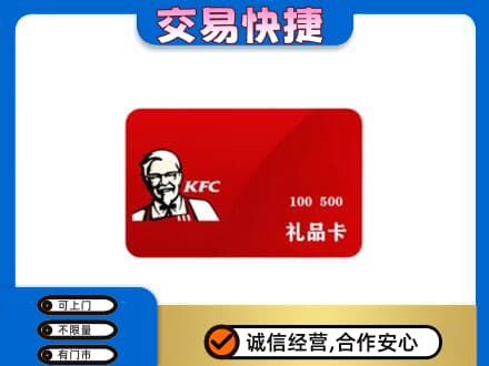 忻州忻府区购物卡回收肯德基卡.jpg