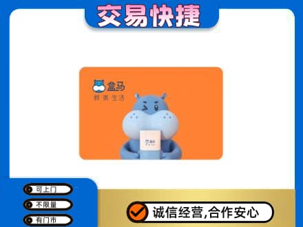 忻州忻府区购物卡回收盒马生鲜卡.jpg