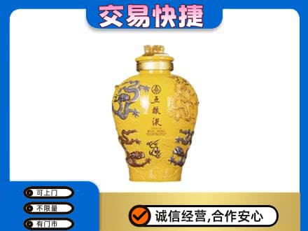忻州忻府区名酒回收五粮液九龙坛.jpg