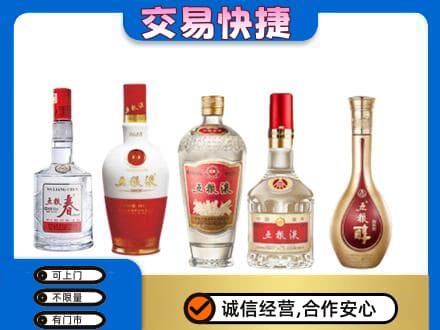 忻州忻府区名酒回收五粮液系列.jpg