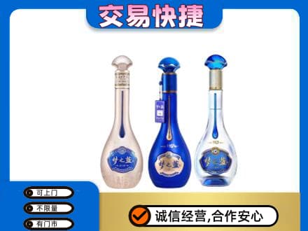 忻州忻府区名酒回收梦之蓝系列.jpg